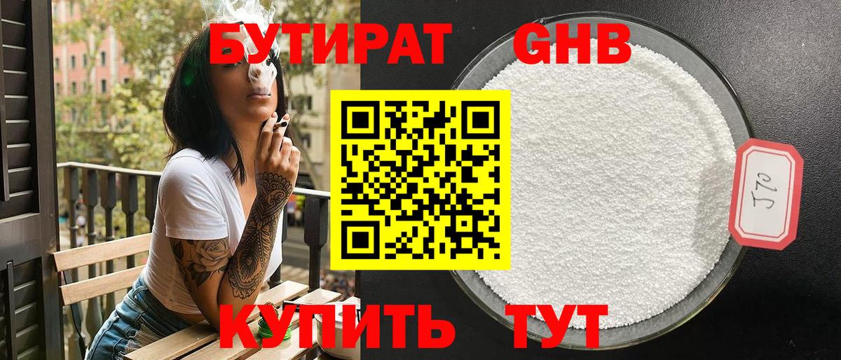 Бутират жидкий экстази  Вход с VPN  БУТИРАТ  Гатчина 