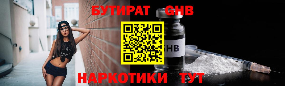 Бутират жидкий экстази Гатчина