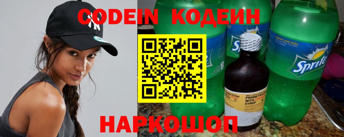 Гатчина  Codein Purple Drank  Вход с VPN  Кодеиновый сироп Lean Purple Drank 