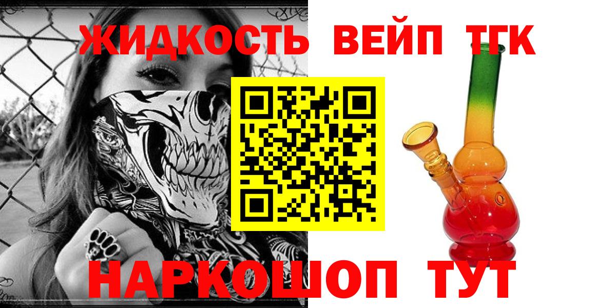 Гатчина  ТГК жижа  Вход с VPN  ТГК вейп с тгк 